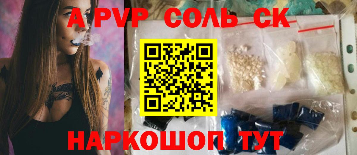 Альфа ПВП крисы CK  Alpha PVP Соль  Вход с VPN  A-PVP  Черногорск 