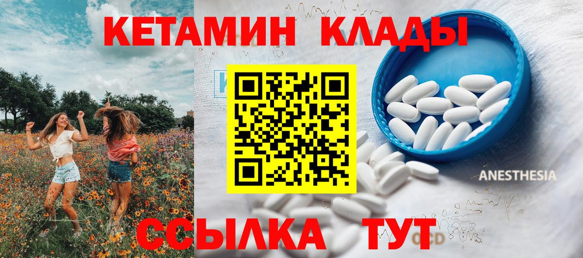Черногорск  Кетамин ketamine  Вход с VPN 