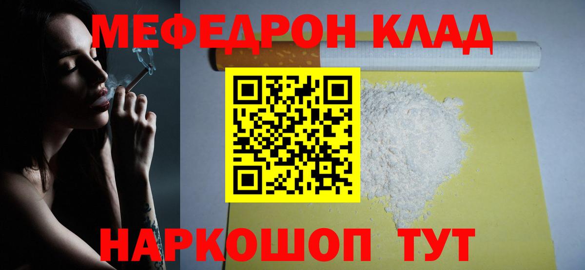 Мефедрон  Черногорск