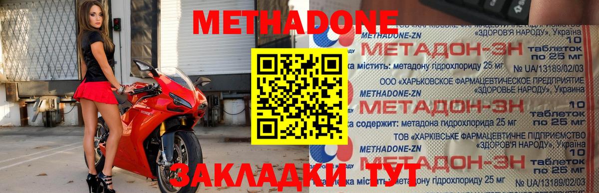 МЕТАДОН VHQ Черногорск