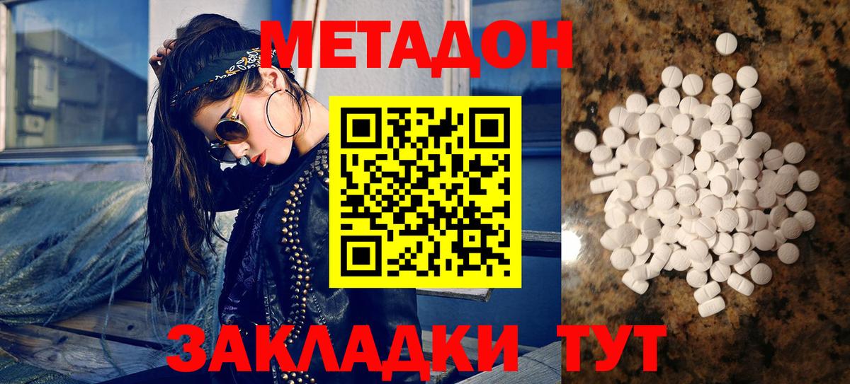 Черногорск  МЕТАДОН methadone  Вход с VPN  Метадон мёд 